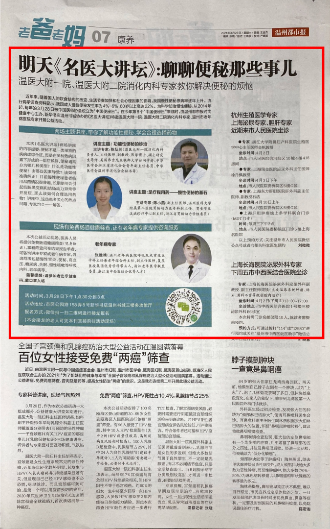 2021.03.27 温州都市报.png