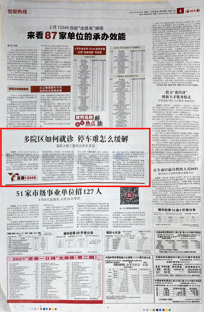 2021.03.30 温州日报.png