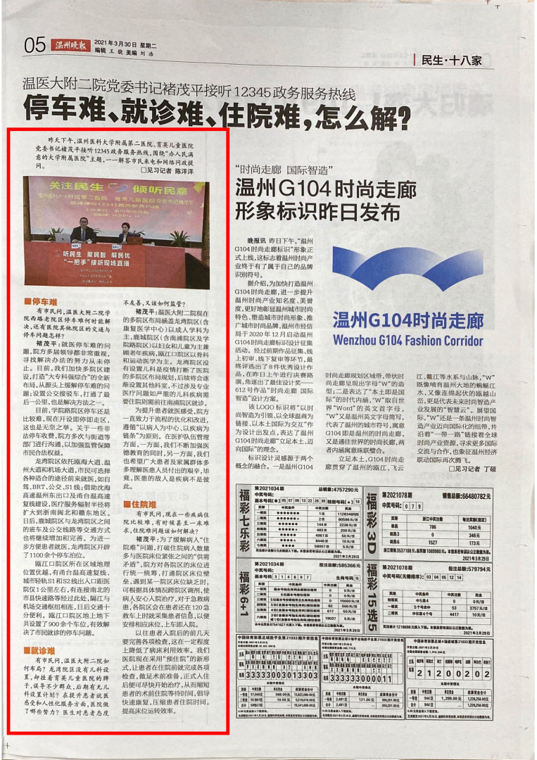 2021.03.30 温州晚报.png
