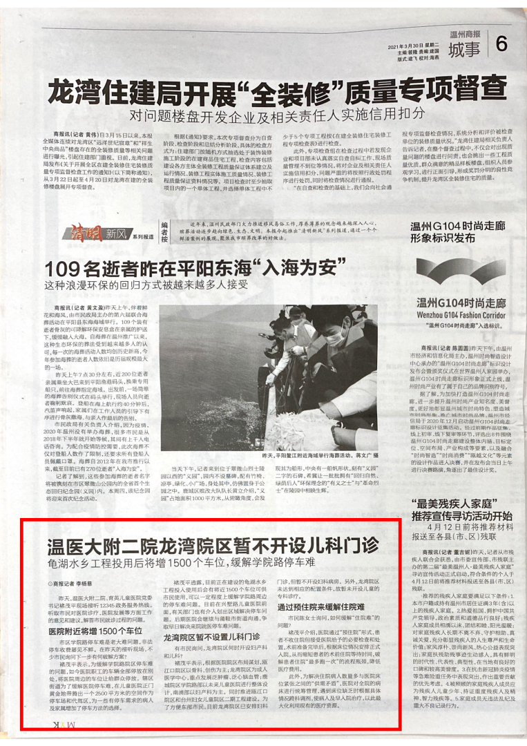 2021.03.30 温州商报.png