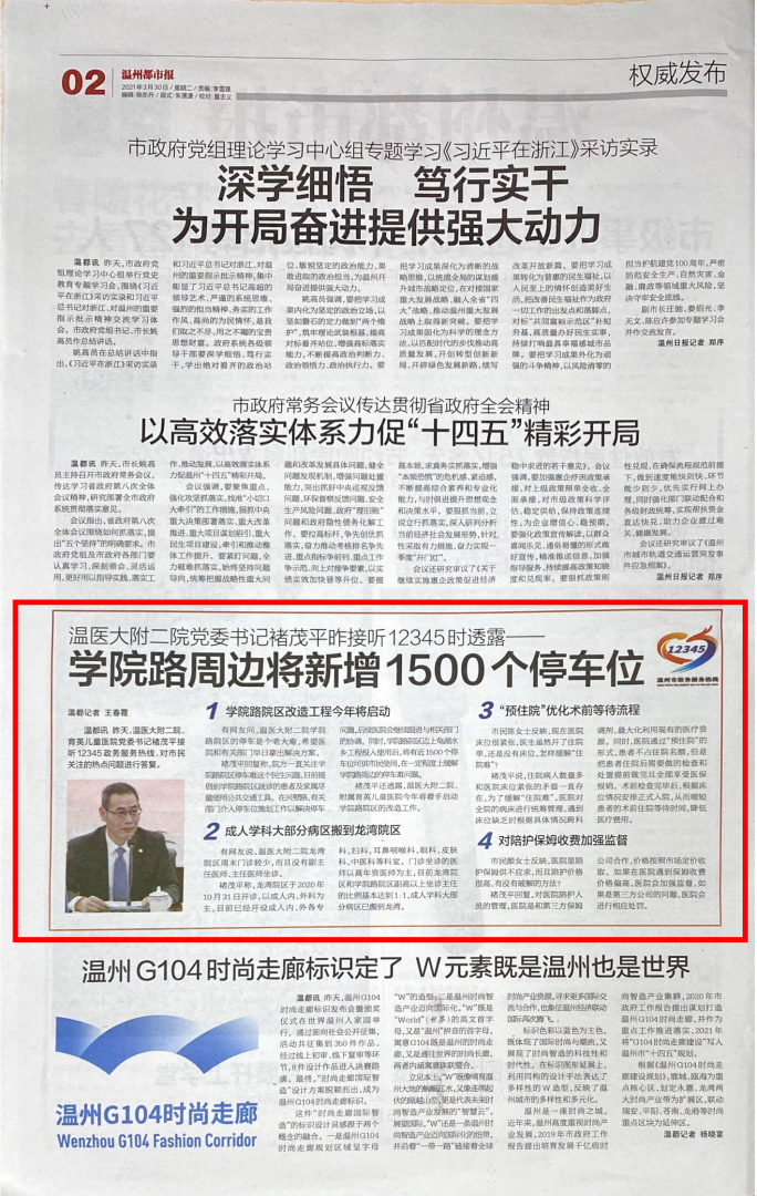 2021.03.30 温州都市报2.png 2021.03.30 温州都市报2.png