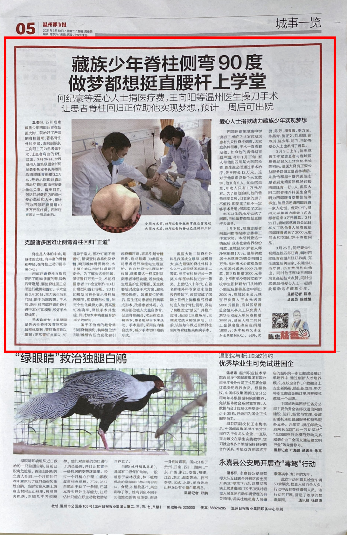 2021.03.30 温州都市报1.png