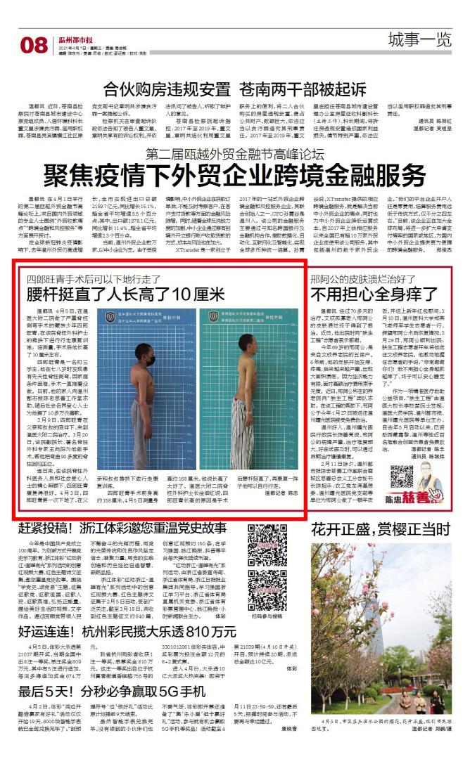 2021.04.07 温州都市报1.jpg