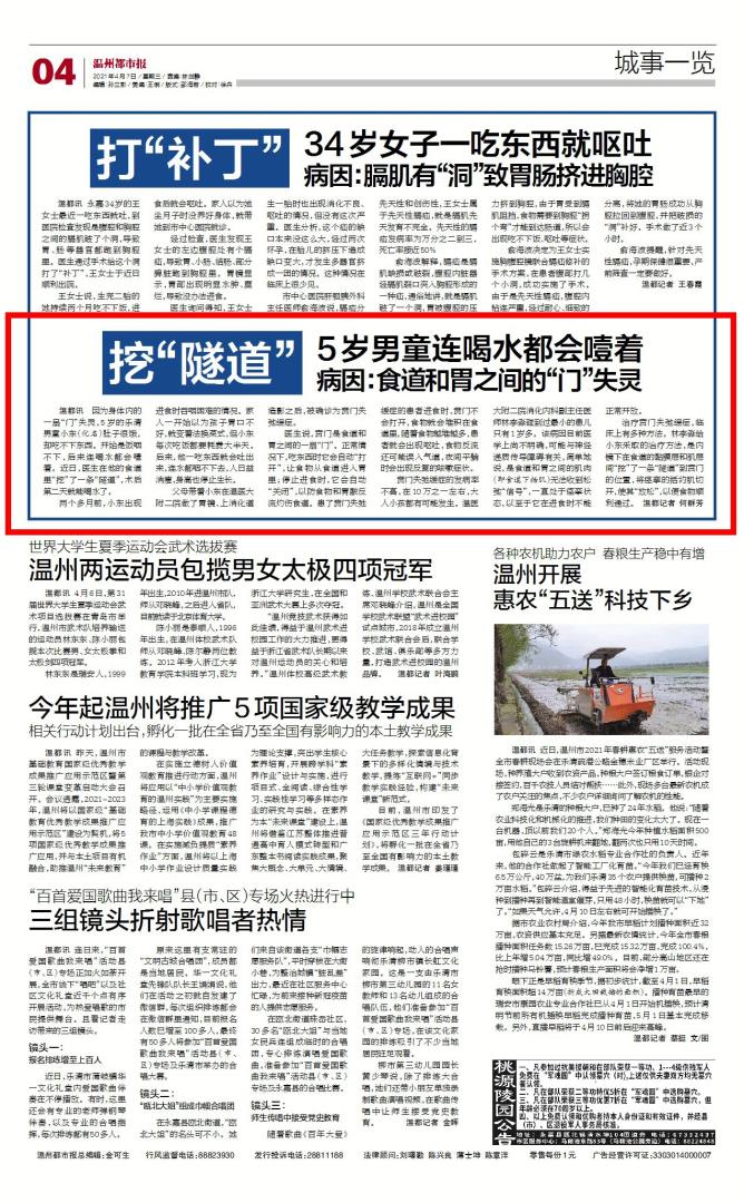 2021.04.07 温州都市报2.jpg 2021.04.07 温州都市报2.jpg
