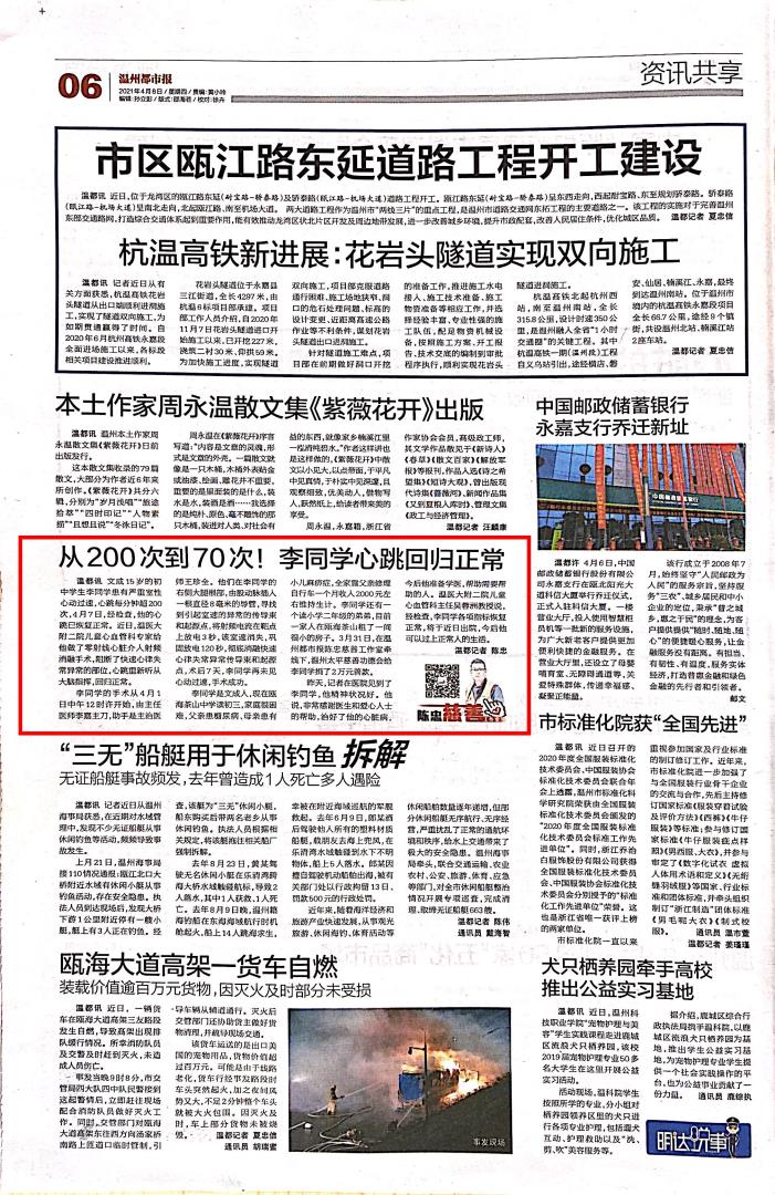 2021.04.08 温州都市报2.jpg 2021.04.08 温州都市报2.jpg