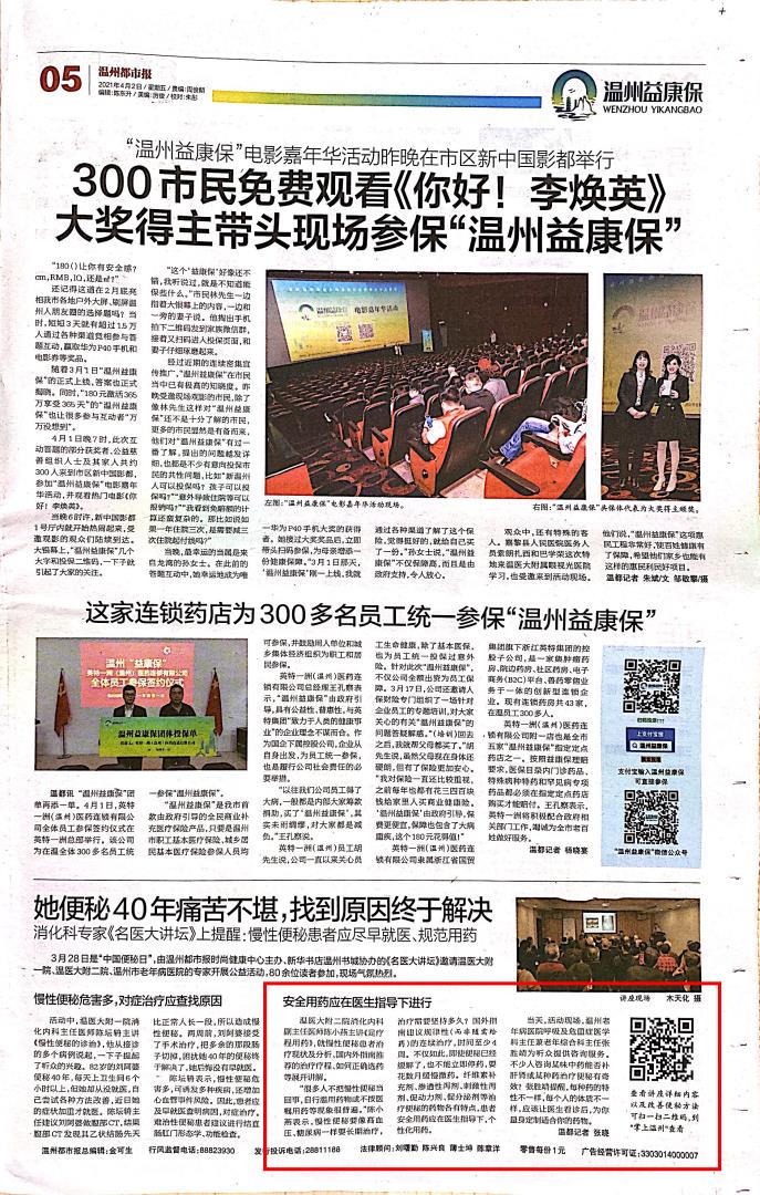 2021.04.02 温州都市报.jpg