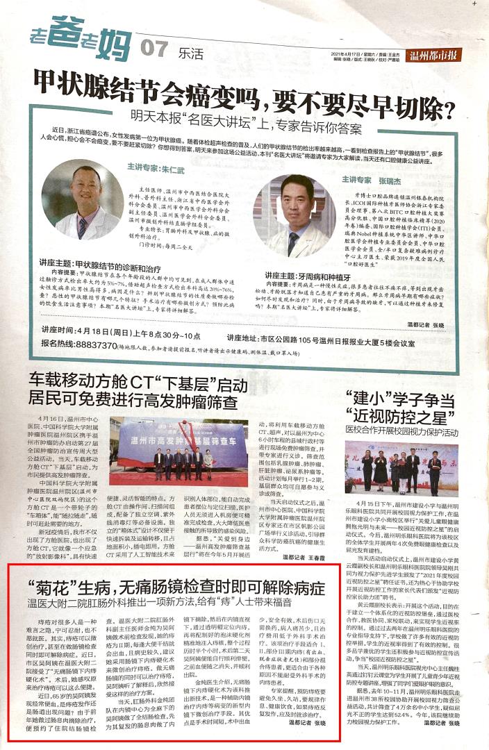 2021.04.17 温州都市报.jpg