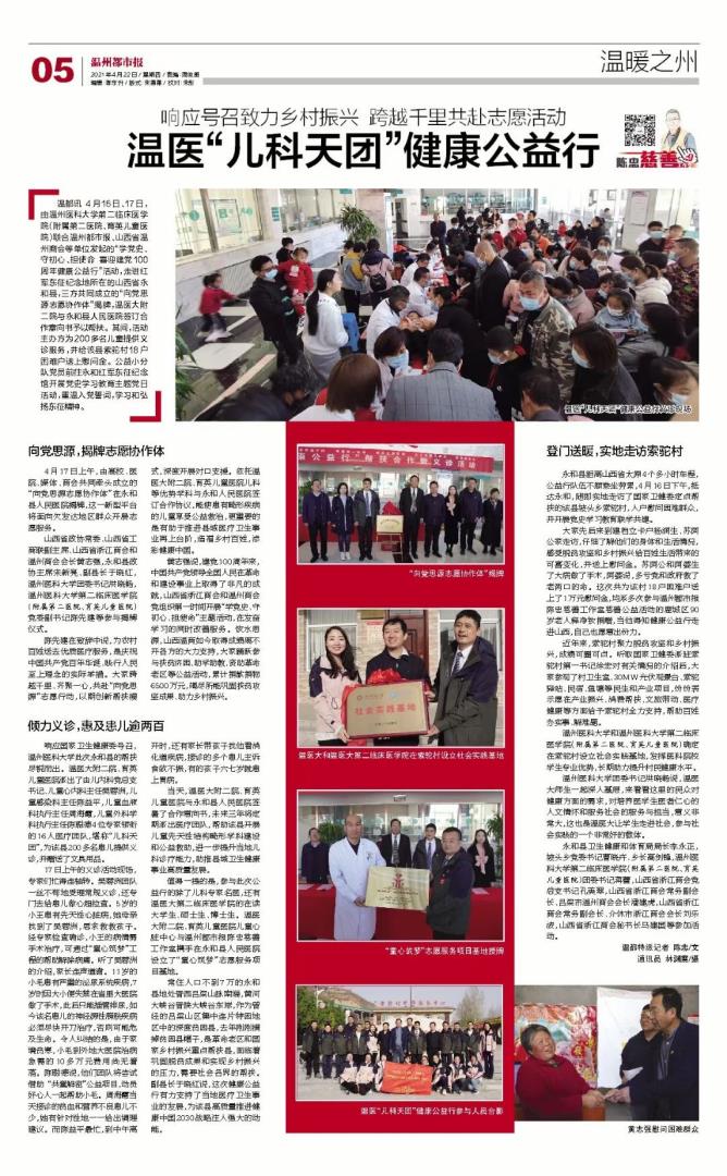 2021.04.22 温州都市报.jpg