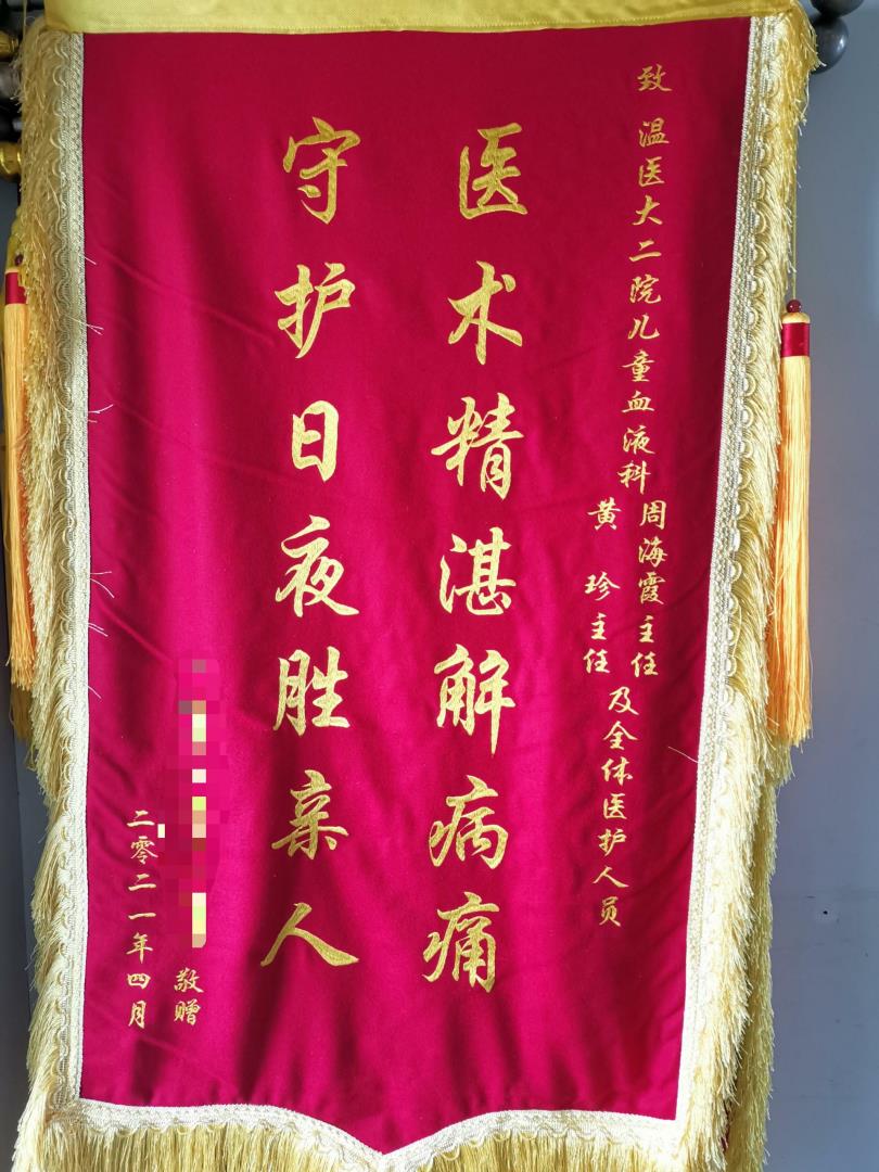 A10儿童血液科 周海霞、黄珍及全体医护人员 4月.jpg