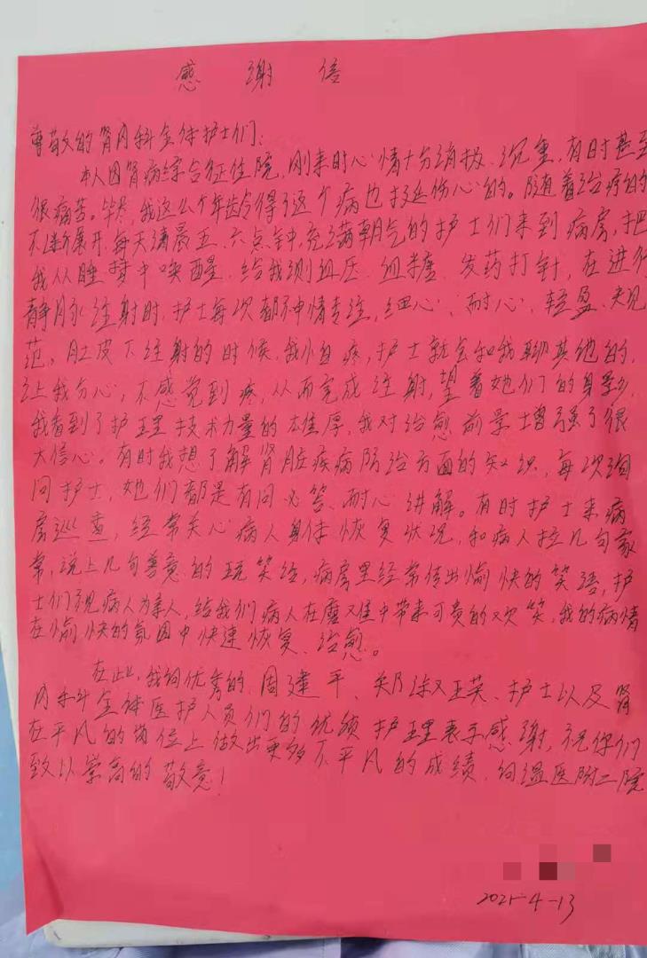 c11肾内科 周建平、郑淑瑛及全体医护人员 4月.jpg