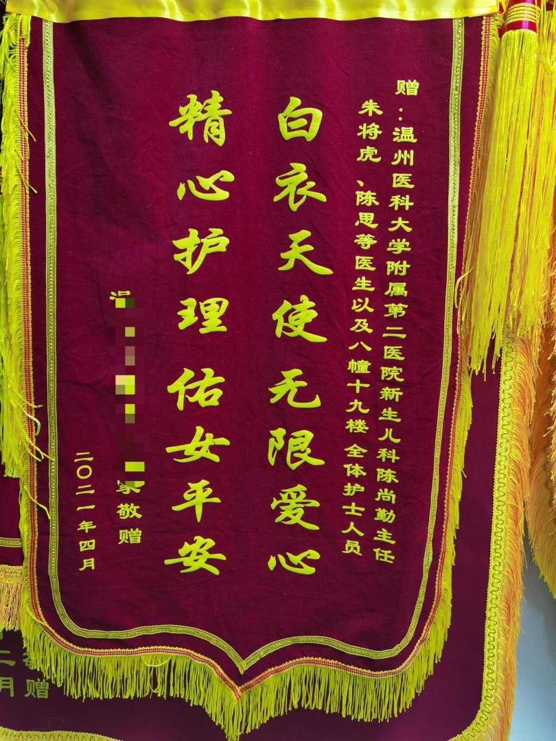 D19新生儿科 陈尚勤、朱将虎、陈思及全体医护人员 4月.jpg