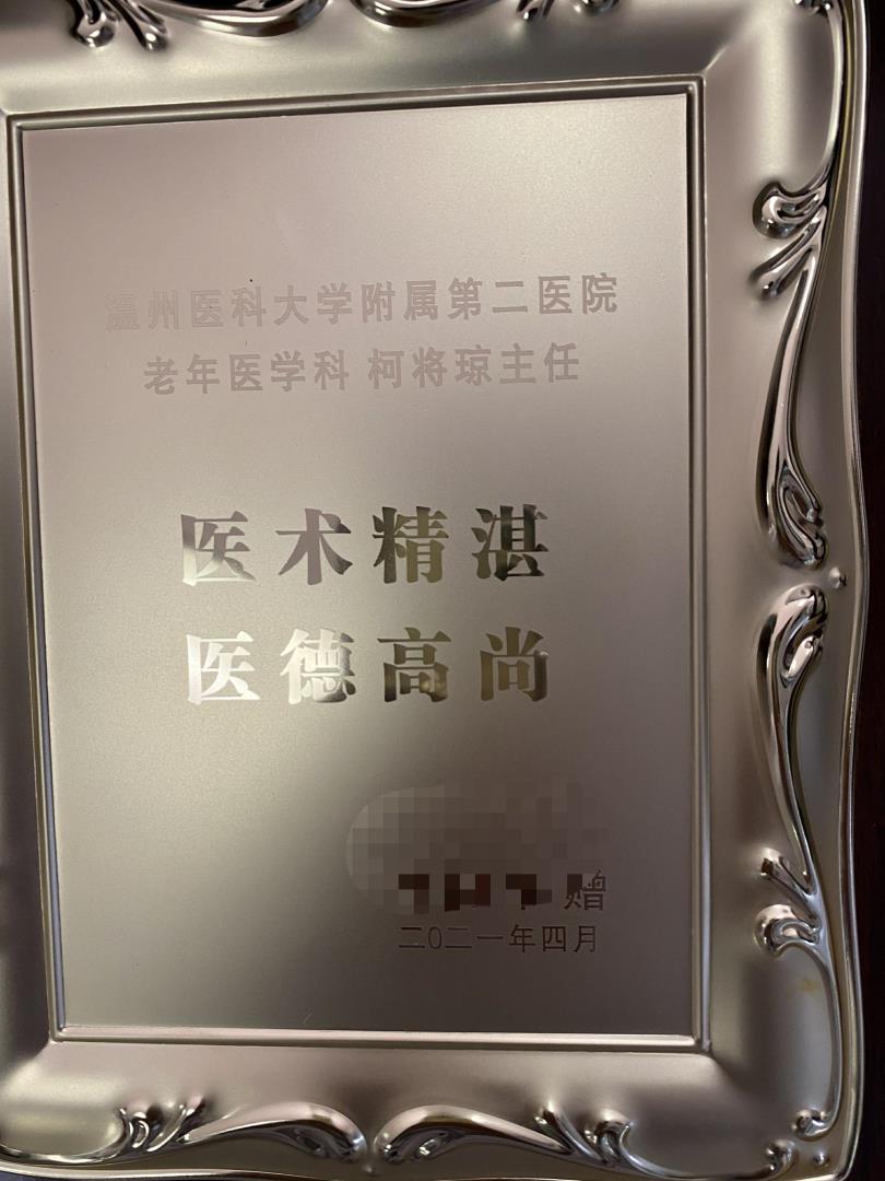 G04神经内科老年医学科 柯将琼 4月.jpg