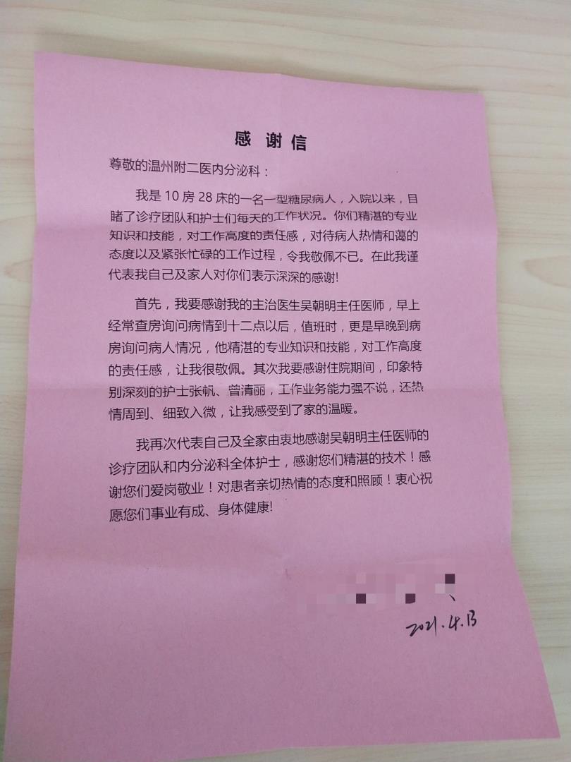 L113内分泌科病区 吴朝明、张帆、曾清丽及全体医护人员 4月.jpg