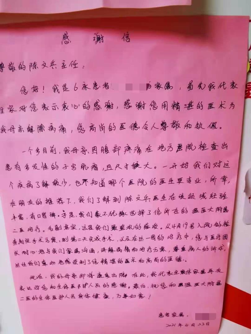 N12妇科 陈文兵及全体医护人员 4月.jpg