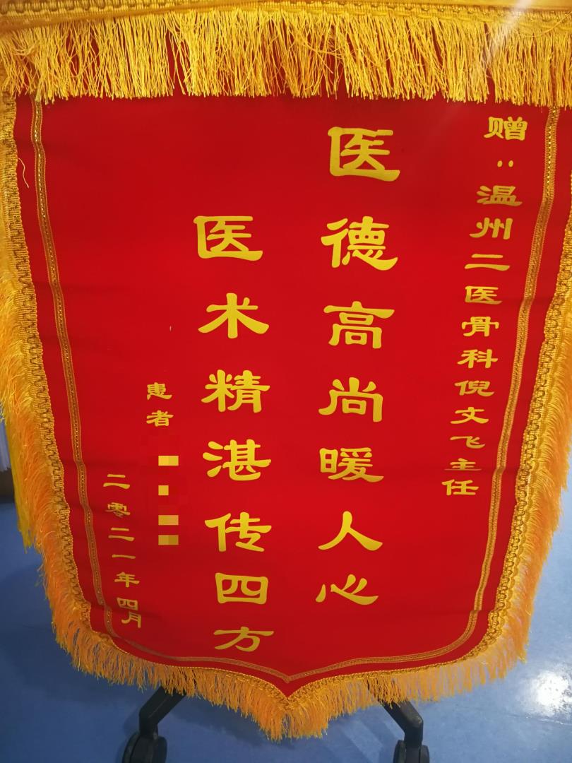 O210脊柱外科 倪文飞 4月.jpg