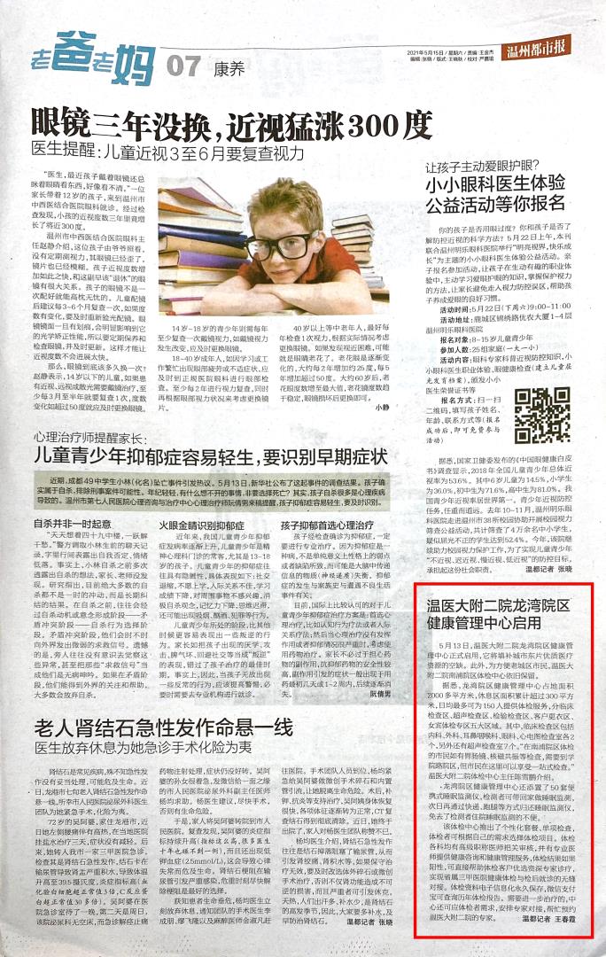 2021.05.15 温州都市报.jpg