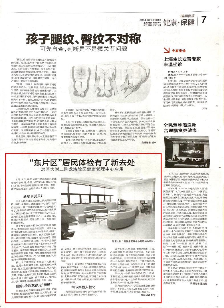 2021.05.18 温州都市报.jpg 2021.05.18 温州都市报.jpg