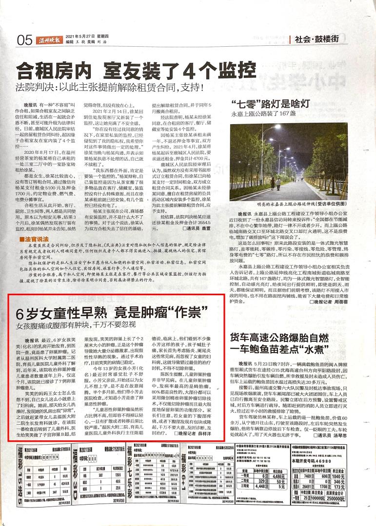 2021.05.27 温州晚报.jpg 2021.05.27 温州晚报.jpg