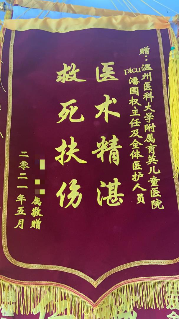 A04PICU 儿童急重症医学科 潘国权主任及全体医护人员  5月.jpg