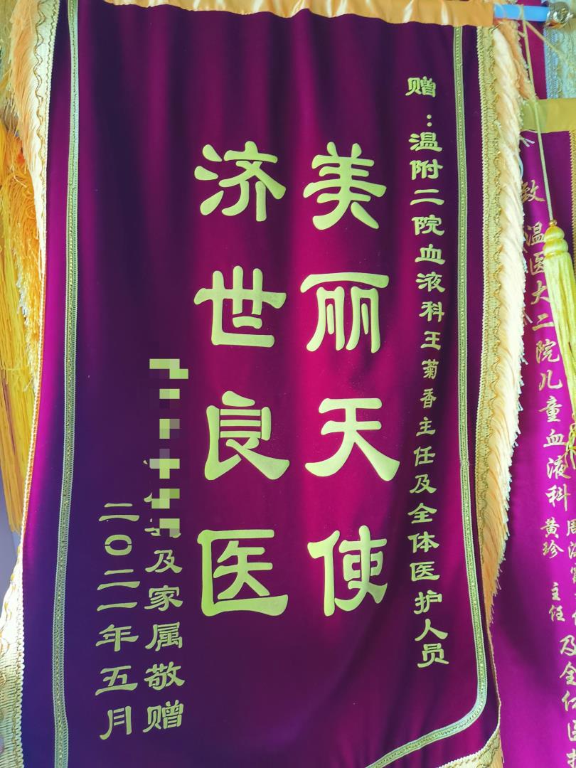 A10儿童血液科 王菊香及全体医护人员 5月.jpg