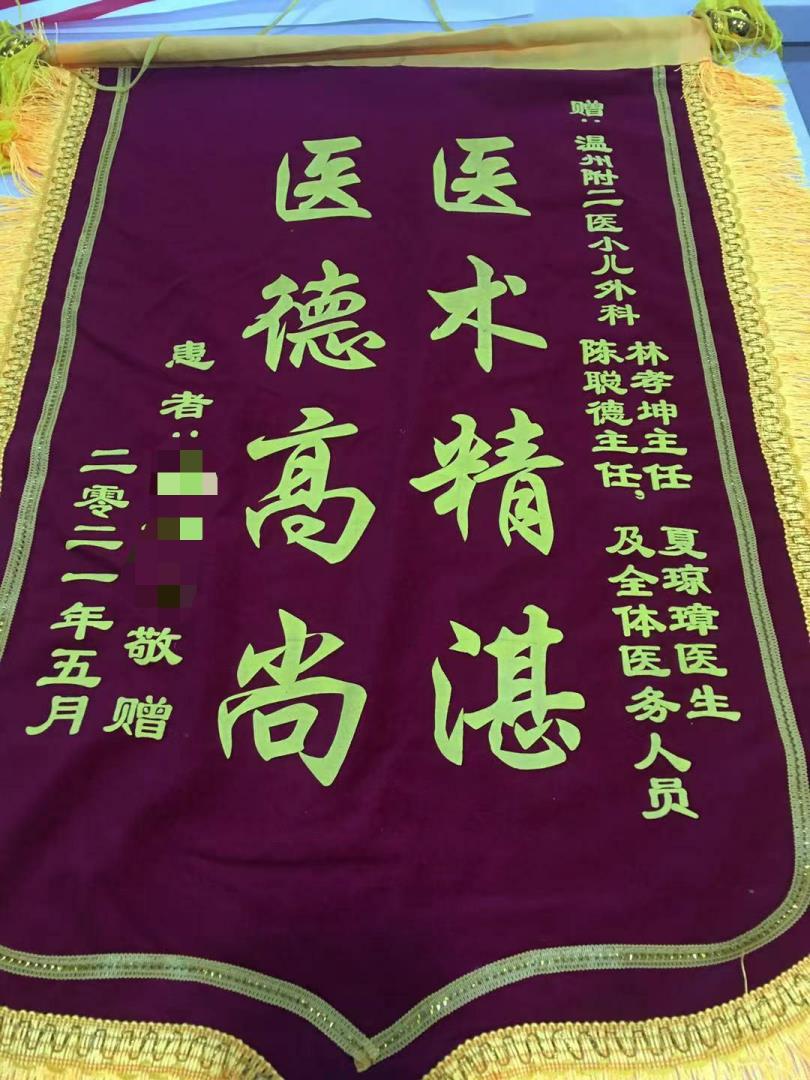 C08儿童外科 林孝坤、陈聪德、夏琼璋及全体医护人员 5月.jpg