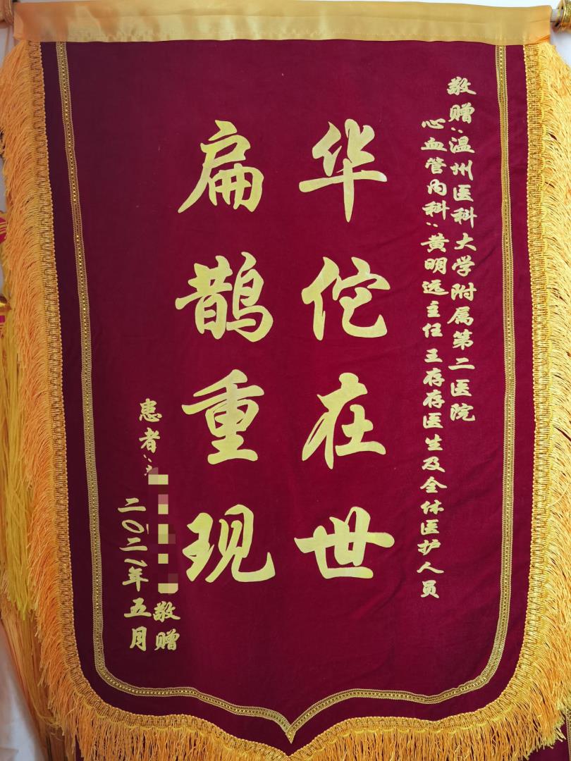 H10心内科 黄明远、王存存及全体医护人员 5月.jpg