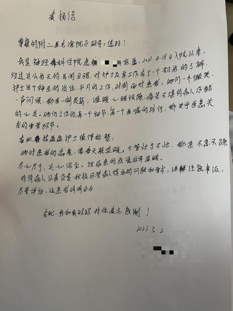 L208神经外科病区 林盈盈及全体医护人员 5月.jpg