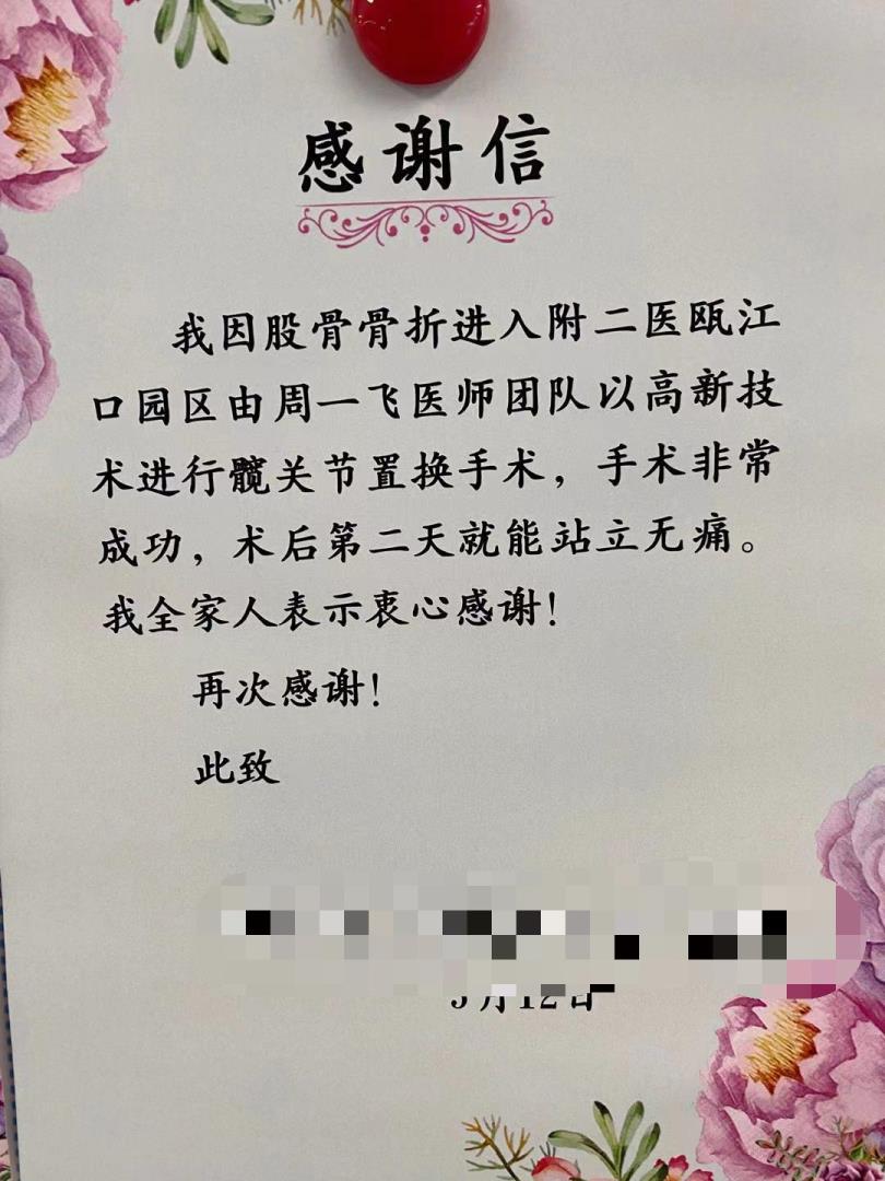 O109 创伤骨科病区 周一飞团队 5月.jpg