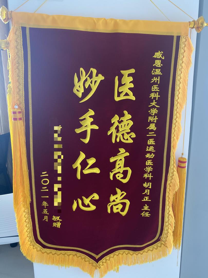 O110关节外科病区 胡月正 5月.jpg