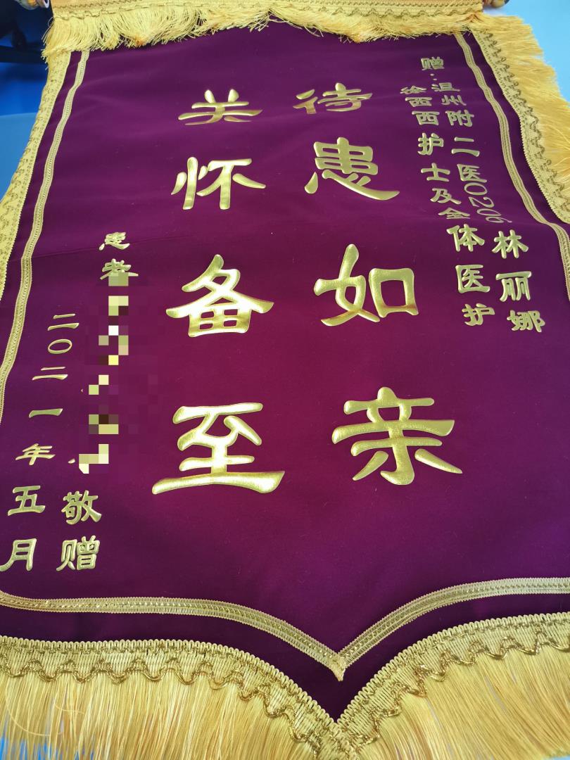 O206 疼痛科 林丽娜、徐西西及全体医护人员 5月.jpg