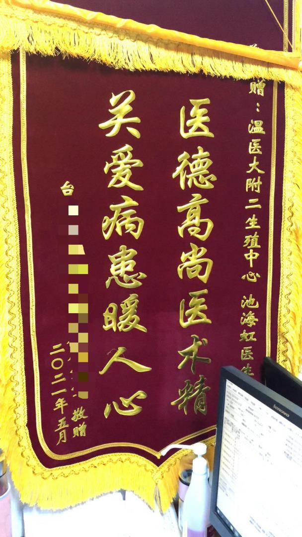 生殖中心 池海虹医生 5月.jpg