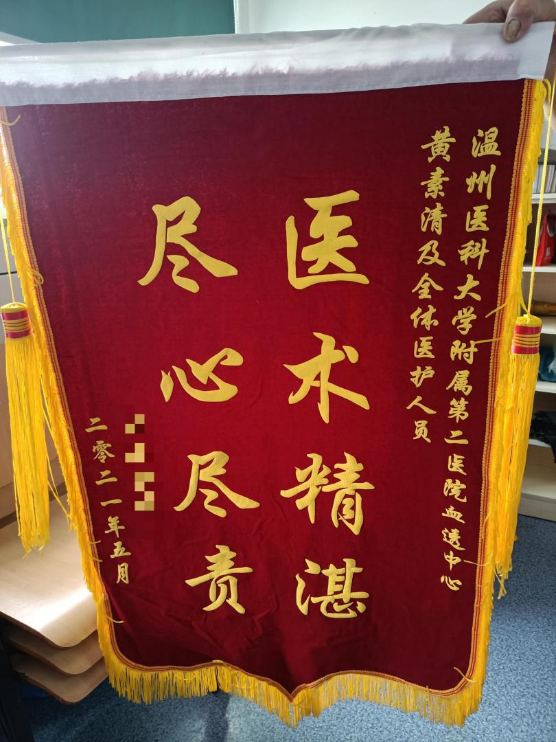 血透中心 黄素清及全体医护人员 5月.jpg