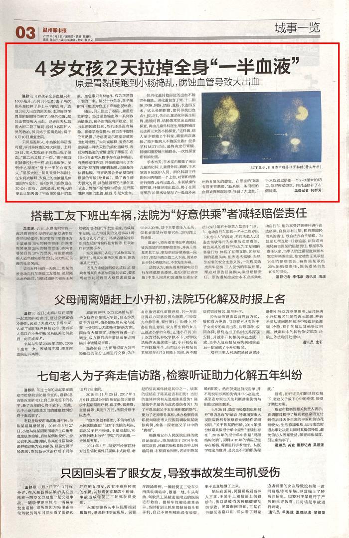 2021.06.09 温州都市报.jpg