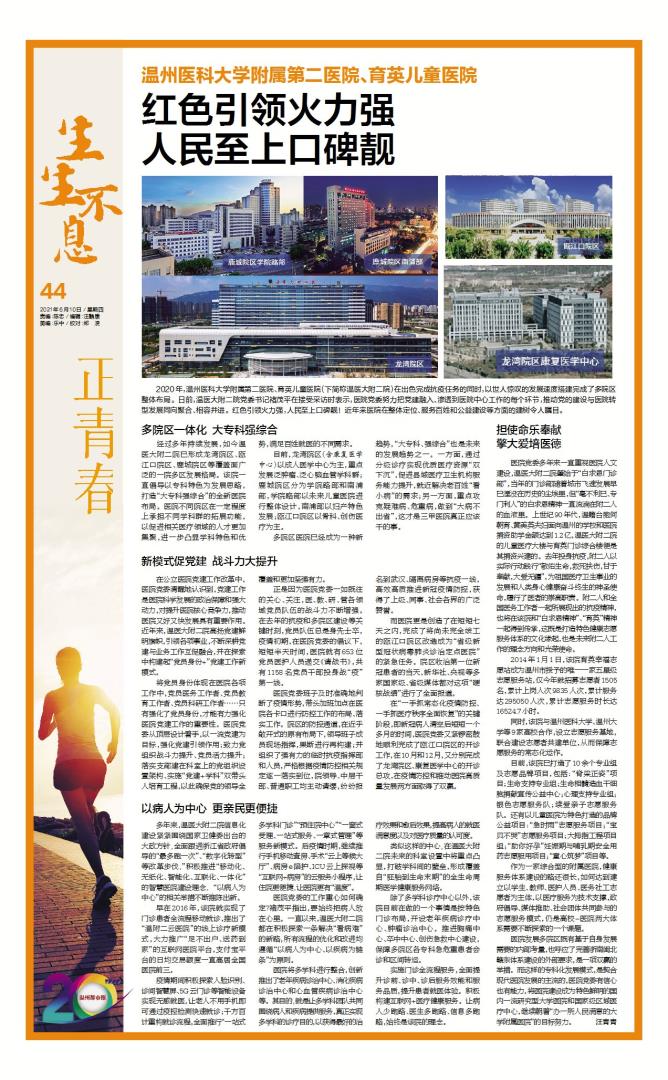 2021.06.10 温州都市报.jpg