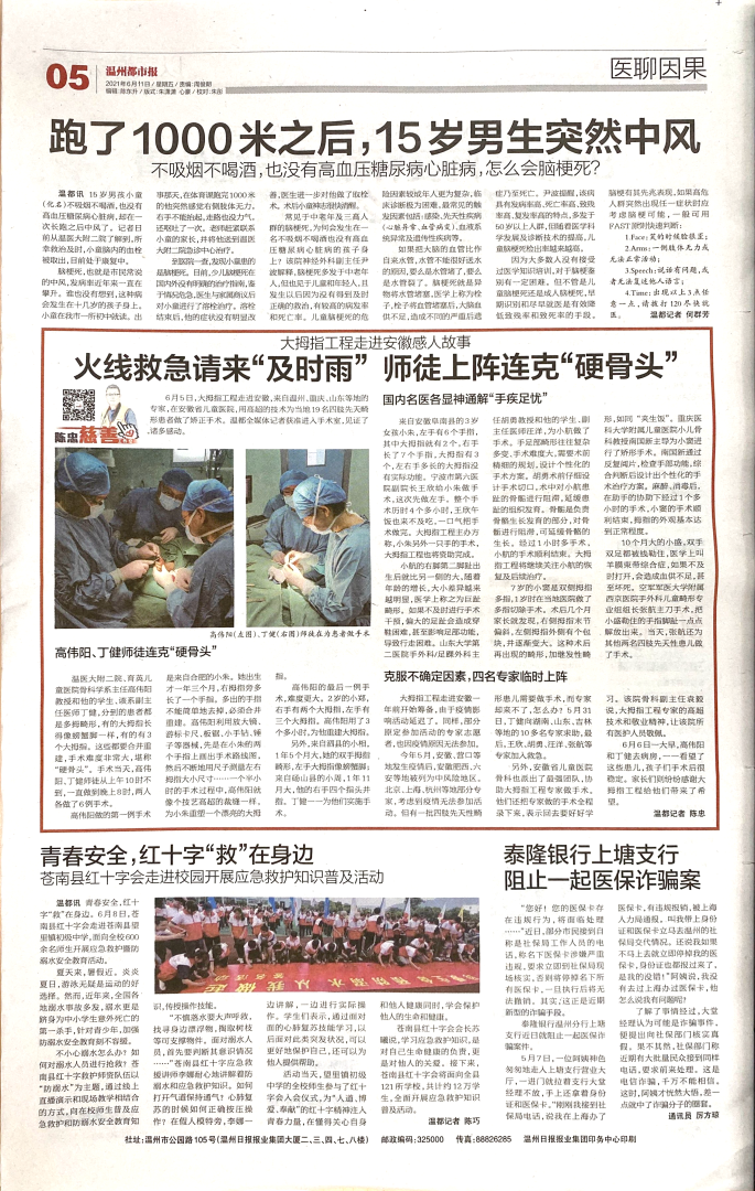 2021.06.11 温州都市报（1）.png