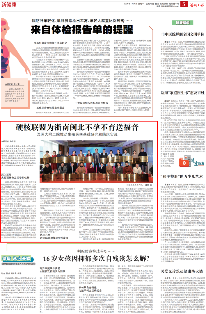 2021.01.04 温州日报.png