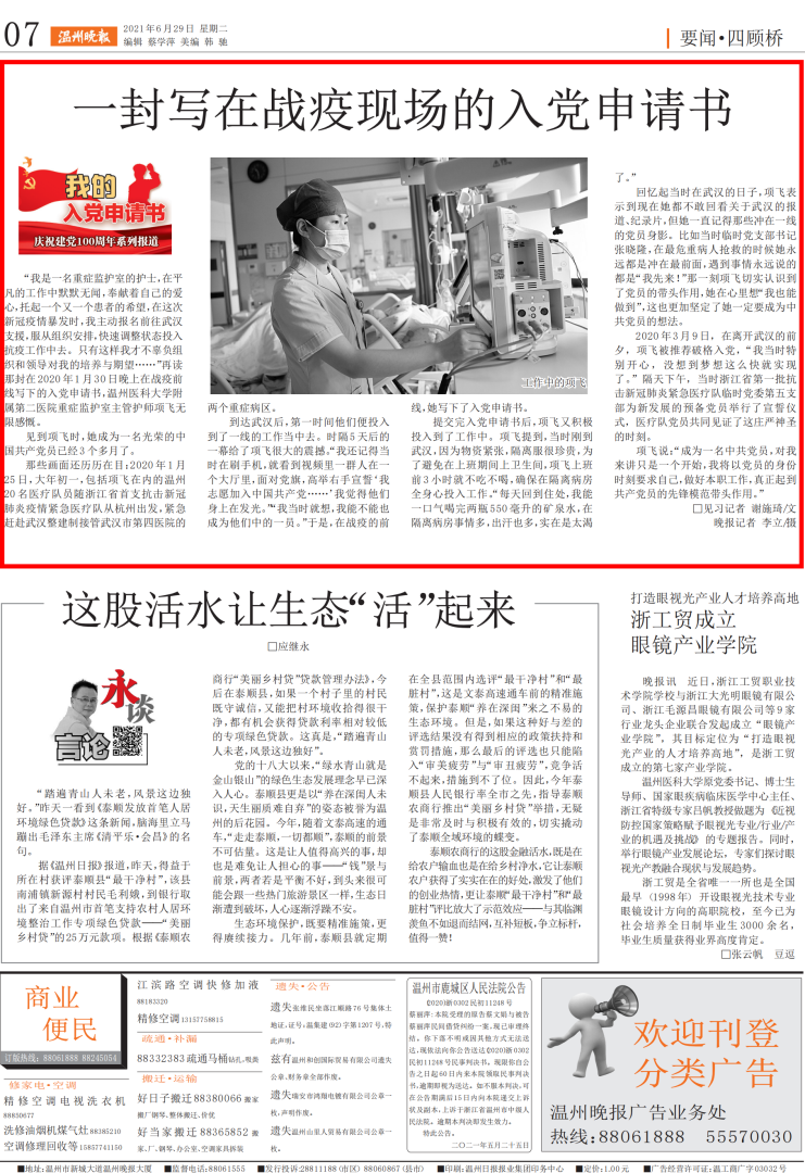 2021.06.29 温州晚报（建党百年宣传报道）.png