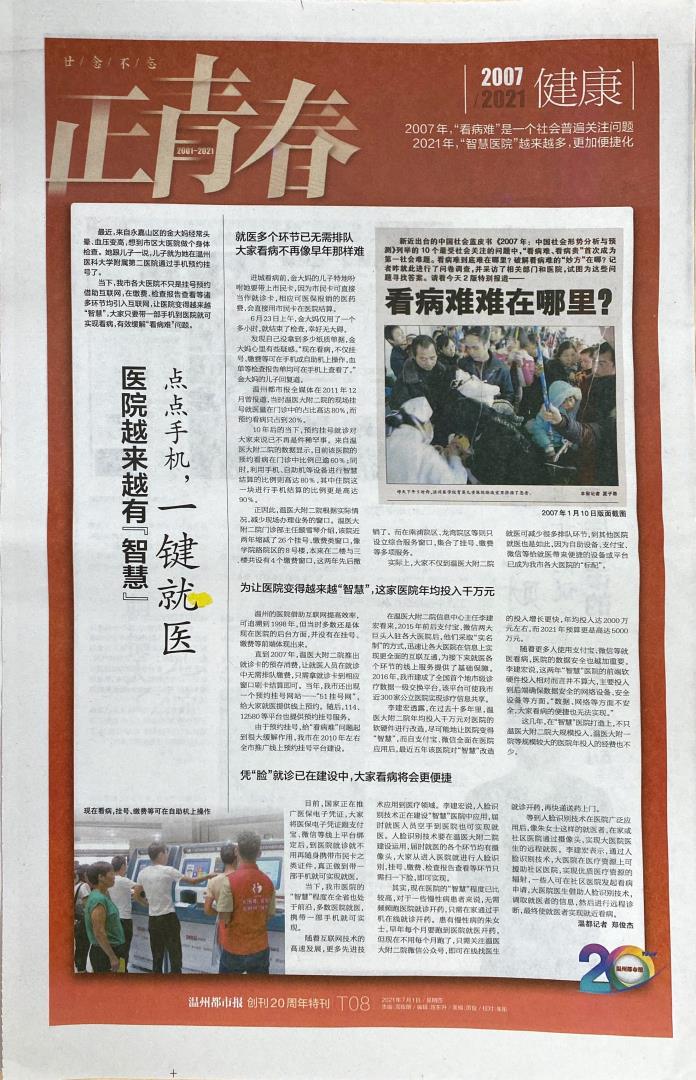 2021.07.01 温州都市报（1）.jpg