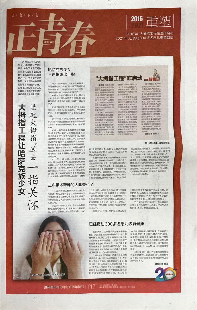 2021.07.01 温州都市报（2）.jpg