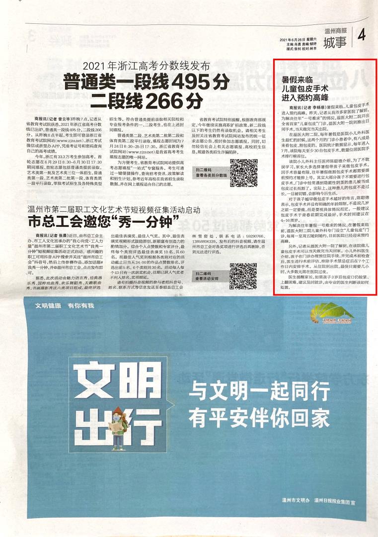 2021.06.26 温州商报.jpg