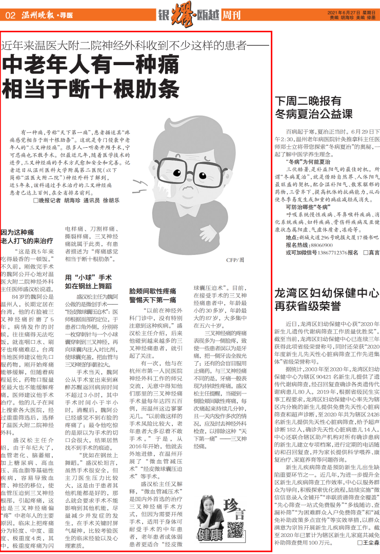 2021.06.27 温州晚报.png 2021.06.27 温州晚报.png