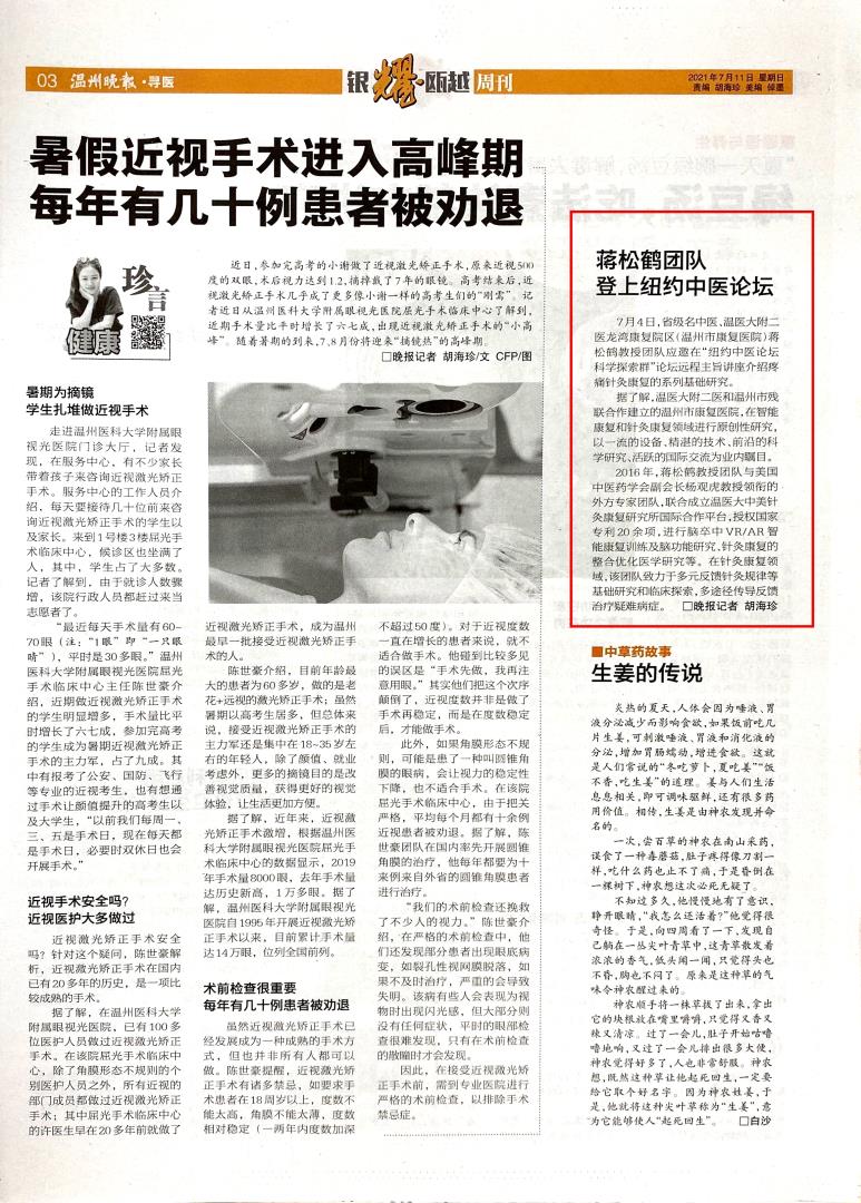 2021.07.11 温州晚报（2）.jpg