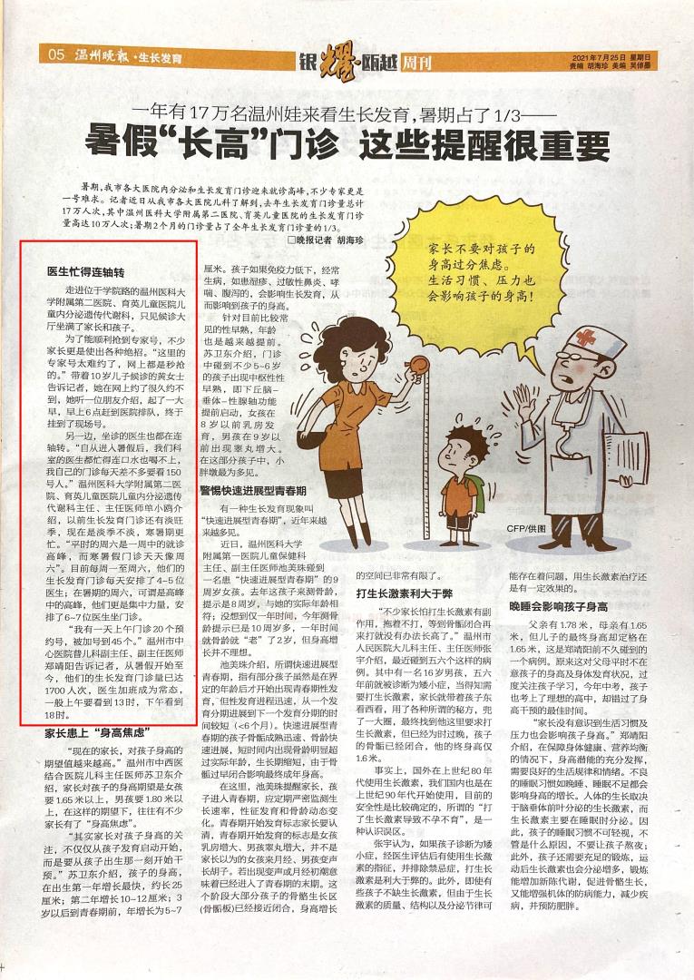 2021.07.25 温州晚报.jpg