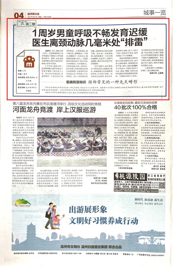 2021.08.02 温州都市报.jpg