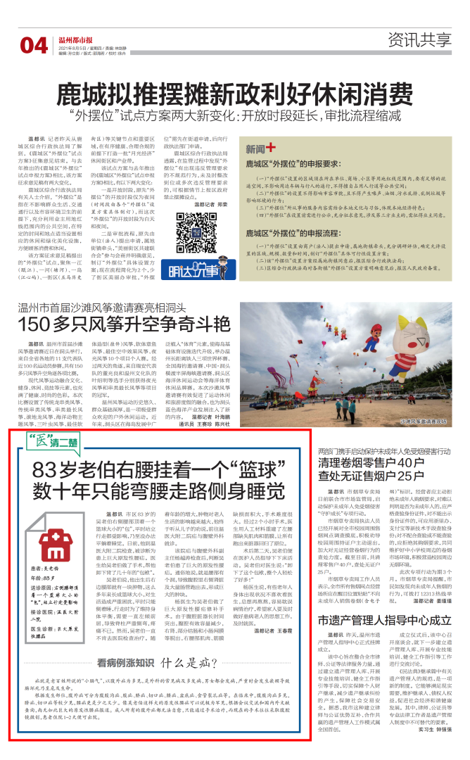 2021.08.05 温州都市报.png