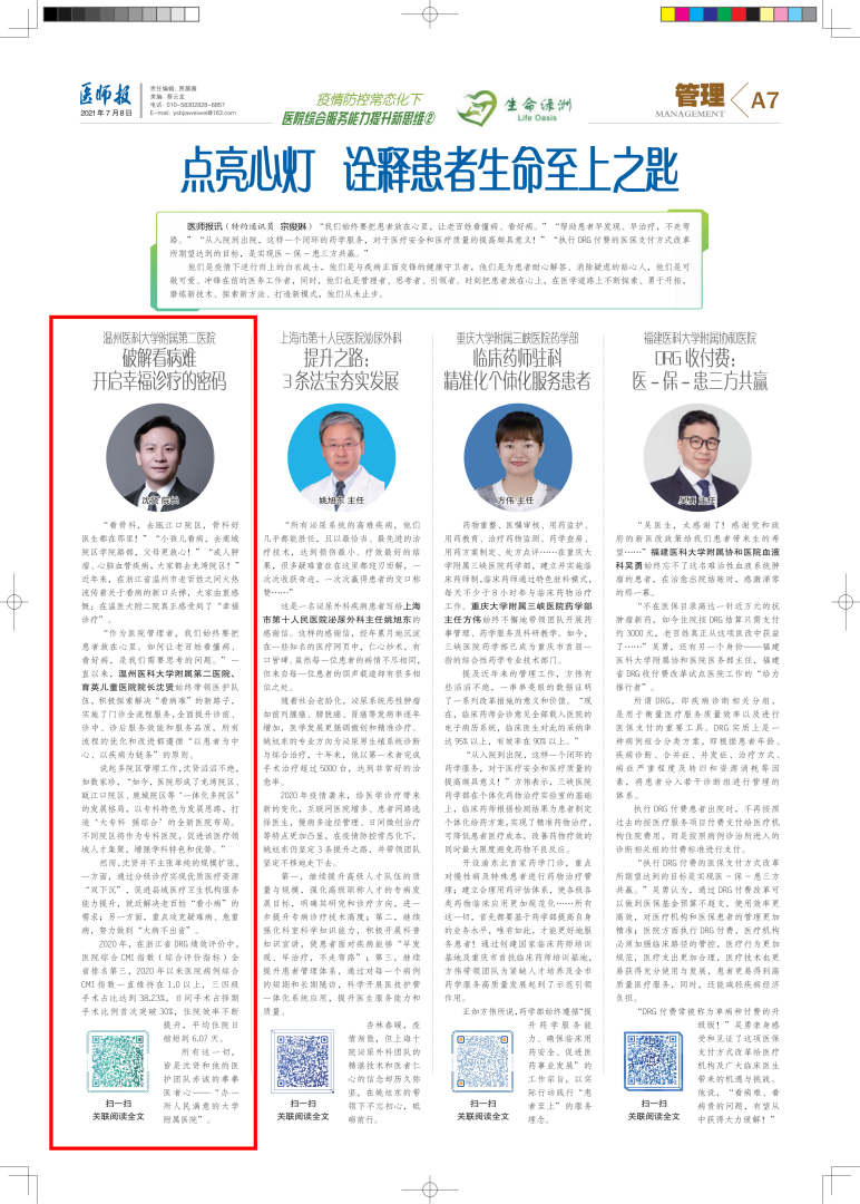 2021.07.08 医师报（沈院长）.png