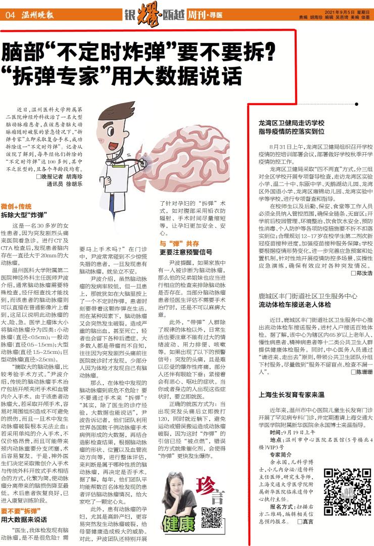 2021.09.05 温州晚报.jpg