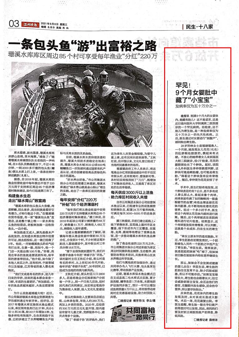 2021.09.08 温州晚报.jpg