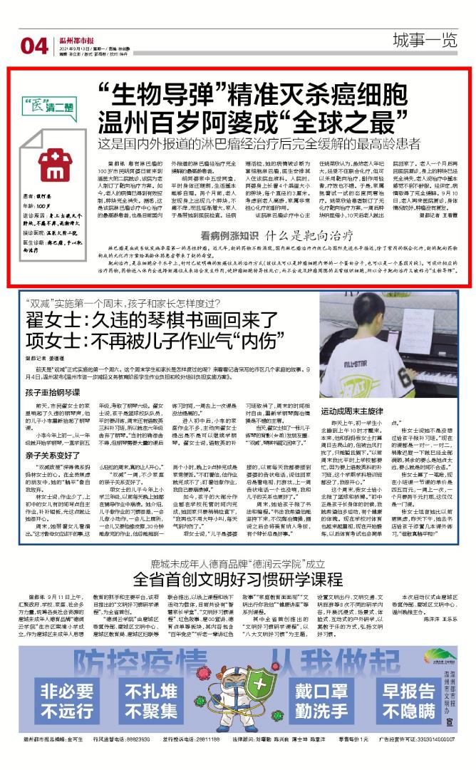 2021.09.13 温州都市报.jpg