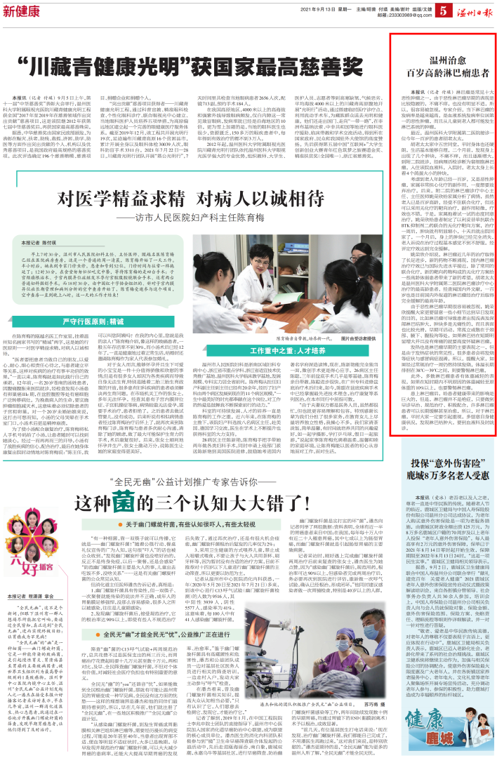 2021.09.13 温州日报.png